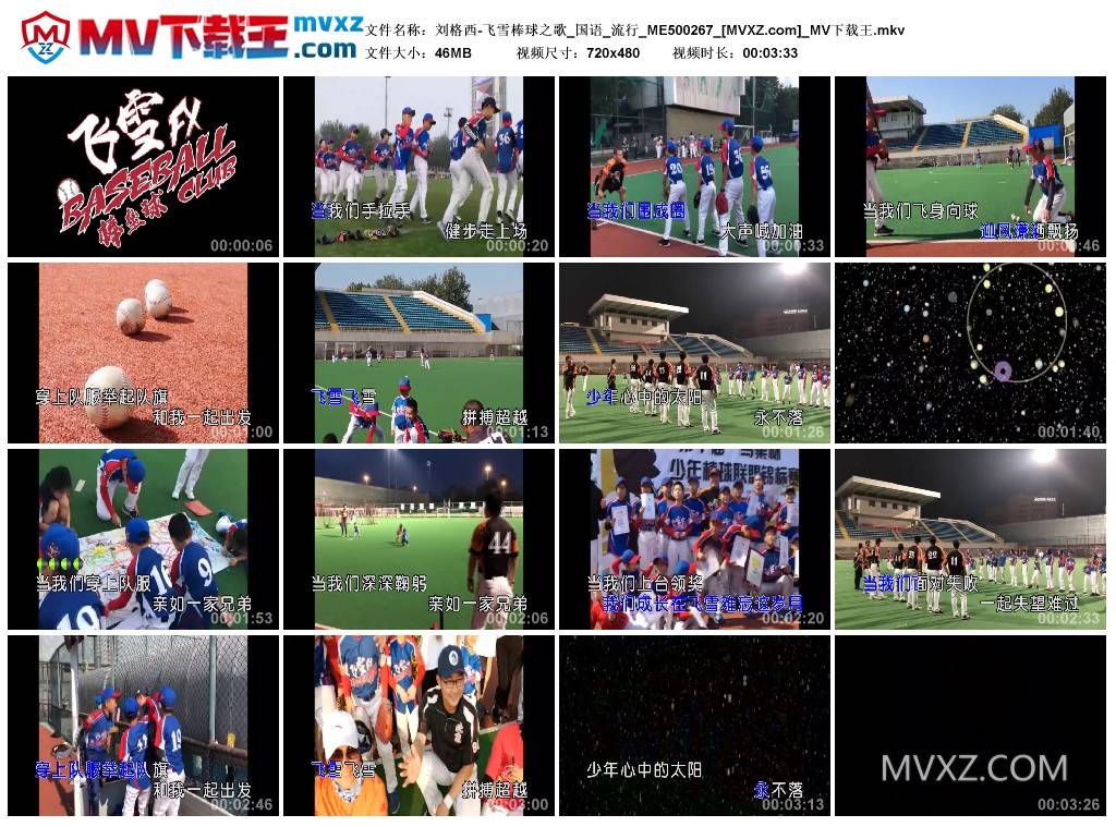 刘格西-飞雪棒球之歌_国语_流行_ME500267